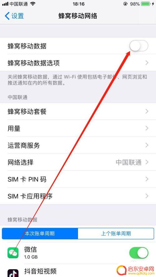 手机如何刮蜂窝 iPhone手机如何完全关闭蜂窝移动数据