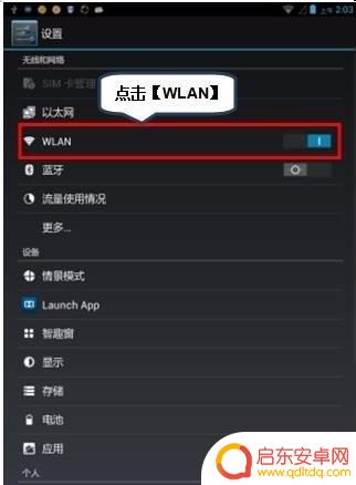 手机查wifiip地址 手机如何在WIFI网络下查看IP地址