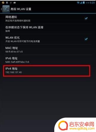 手机查wifiip地址 手机如何在WIFI网络下查看IP地址