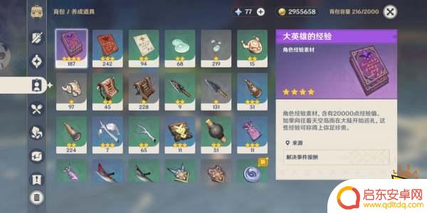 原神角色升级到80需要多少经验 原神升级到80级需要多少经验书