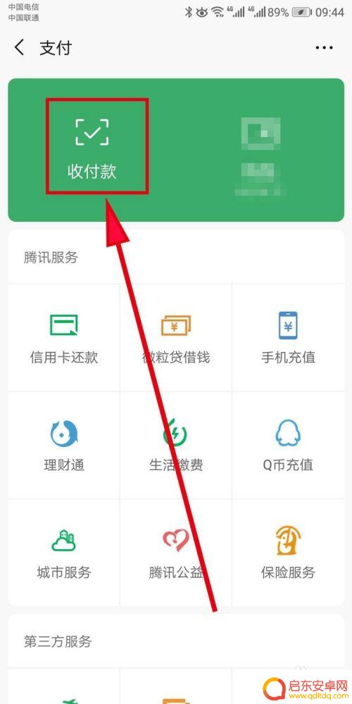 其它手机如何设置店铺提醒 微信收款添加他人收款通知方法