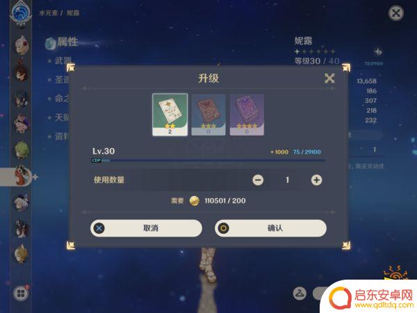 原神角色升级到80需要多少经验 原神升级到80级需要多少经验书