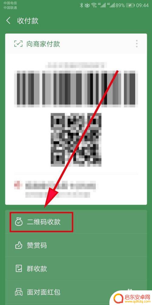 其它手机如何设置店铺提醒 微信收款添加他人收款通知方法
