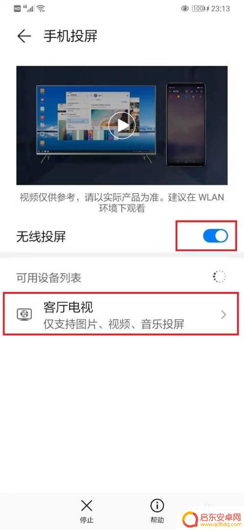 如何用华为电视放手机音乐 华为手机怎么通过蓝牙连接电视播放音乐
