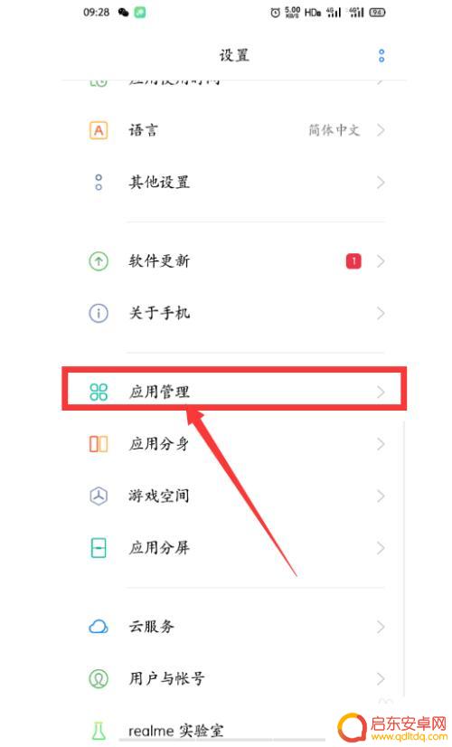 如何开启手机桌面截屏权限 怎么打开手机软件并创建桌面快捷方式的权限步骤