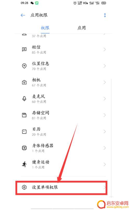 如何开启手机桌面截屏权限 怎么打开手机软件并创建桌面快捷方式的权限步骤