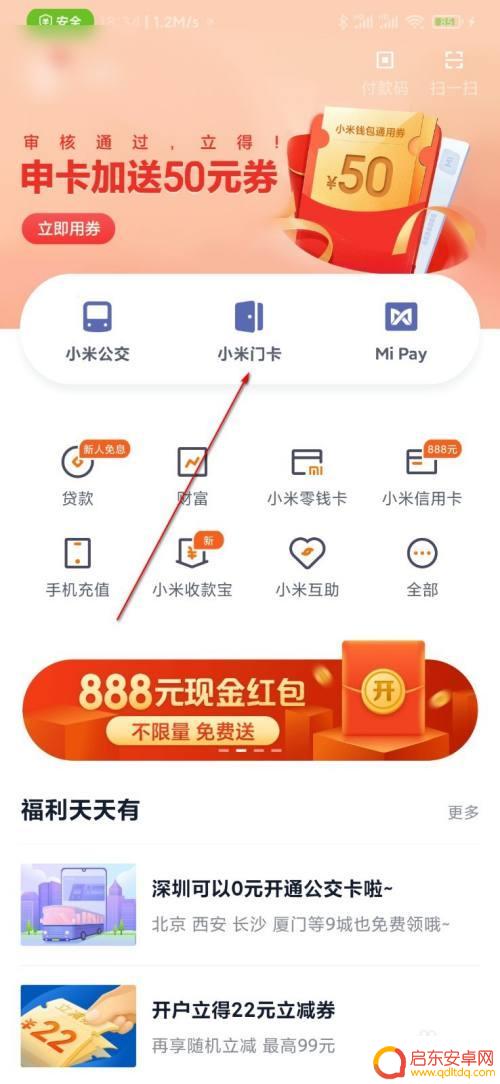 食堂饭卡怎么加到小米手机nfc 小米手机nfc怎么设置绑定食堂饭卡
