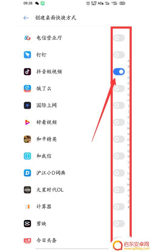 如何开启手机桌面截屏权限 怎么打开手机软件并创建桌面快捷方式的权限步骤
