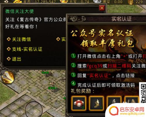 复古传奇怎么实名认证码失效 复古传奇实名认证服务器