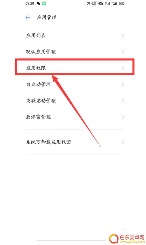 如何开启手机桌面截屏权限 怎么打开手机软件并创建桌面快捷方式的权限步骤