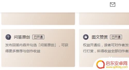 手机怎么开通原创问答 如何申请开通头条号问答原创