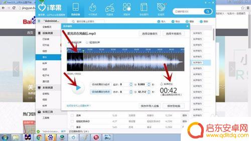 ipad怎么制作手机铃声 ipad 制作铃声教程