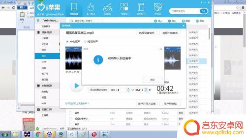 ipad怎么制作手机铃声 ipad 制作铃声教程