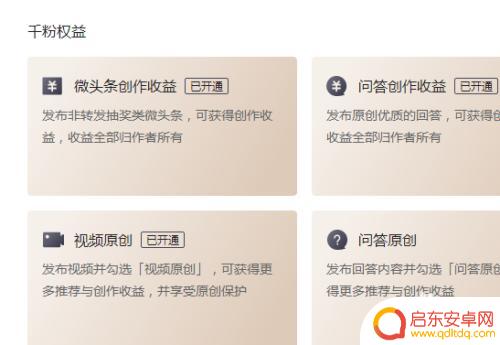 手机怎么开通原创问答 如何申请开通头条号问答原创
