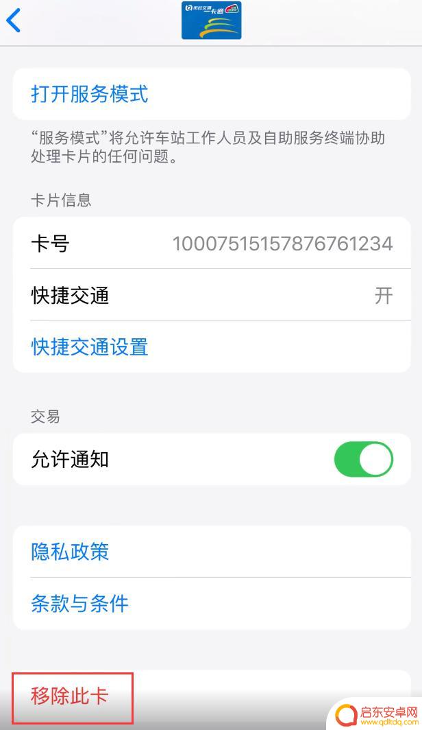 苹果换手机公交卡如何转移 新iPhone如何转移交通卡