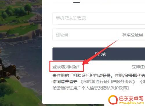 米哈游原神号如何找回 原神账号找回流程