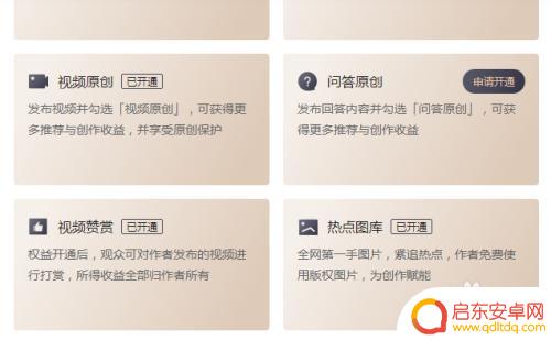 手机怎么开通原创问答 如何申请开通头条号问答原创