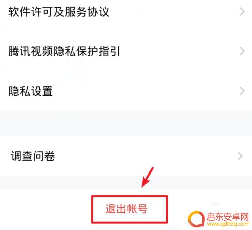 oppo手机腾讯视频怎么切换账号 手机腾讯视频切换账号登陆步骤