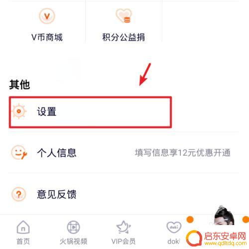 oppo手机腾讯视频怎么切换账号 手机腾讯视频切换账号登陆步骤