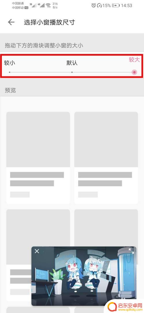 手机直播视角怎么变大小 b站app如何设置直播小窗口尺寸
