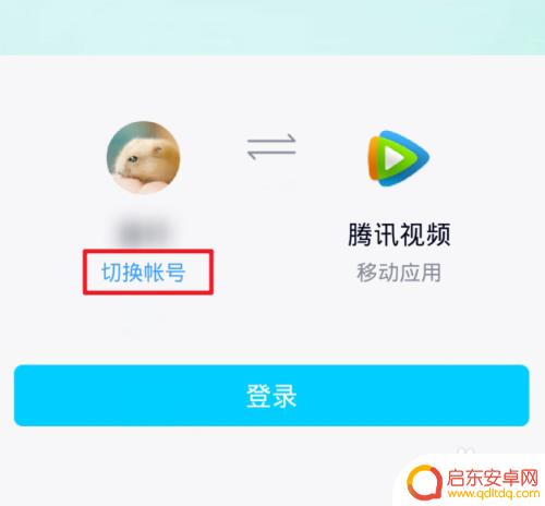 oppo手机腾讯视频怎么切换账号 手机腾讯视频切换账号登陆步骤