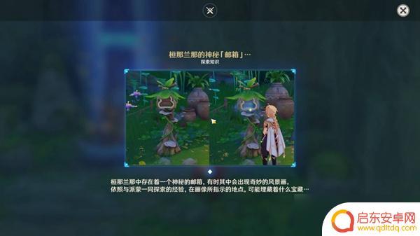 原神怎么调换任务位置 原神静态风景任务全流程攻略