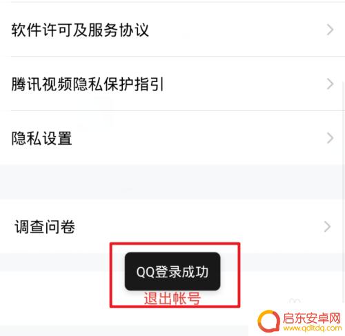 oppo手机腾讯视频怎么切换账号 手机腾讯视频切换账号登陆步骤