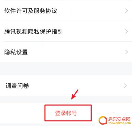 oppo手机腾讯视频怎么切换账号 手机腾讯视频切换账号登陆步骤