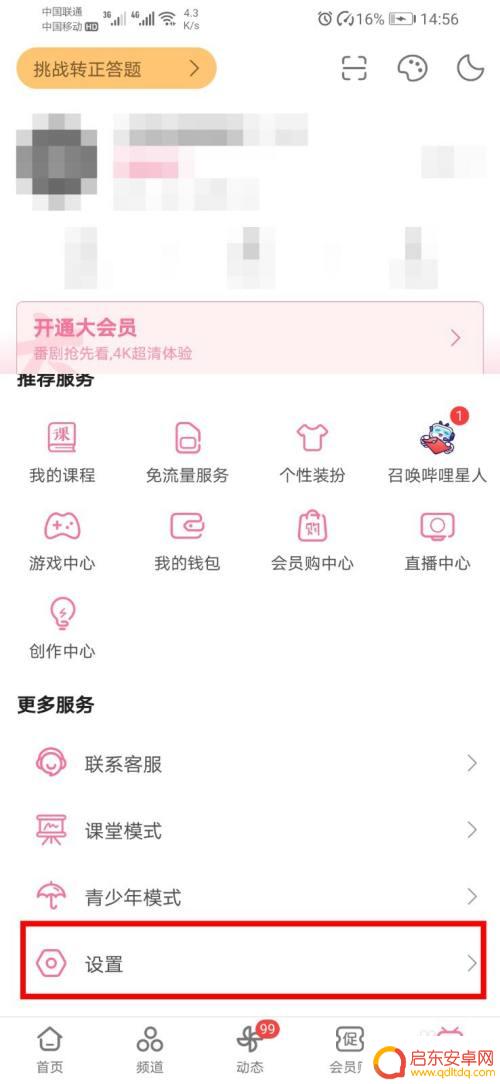 手机直播视角怎么变大小 b站app如何设置直播小窗口尺寸