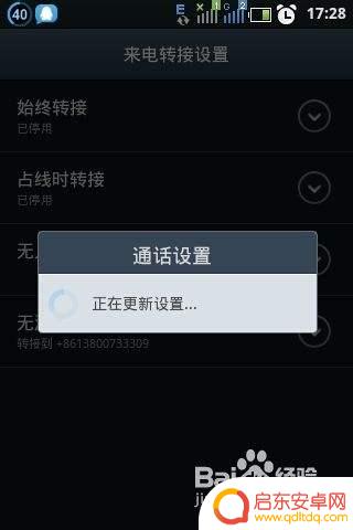 手机如何开通转移呼叫设置 手机呼叫转移设置步骤