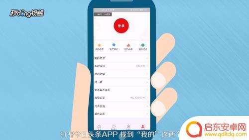 如何在手机获得头条号 手机申请头条号步骤