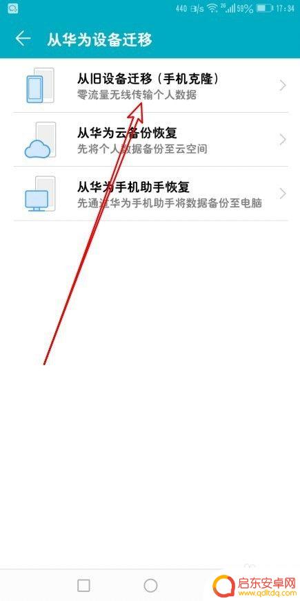 如何把资料传到华为手机上 华为手机如何将旧手机备份数据转移到新手机