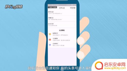 如何在手机获得头条号 手机申请头条号步骤