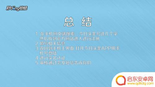 如何在手机获得头条号 手机申请头条号步骤
