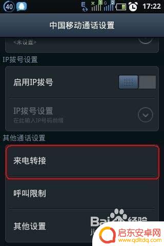 手机如何开通转移呼叫设置 手机呼叫转移设置步骤