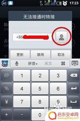 手机如何开通转移呼叫设置 手机呼叫转移设置步骤
