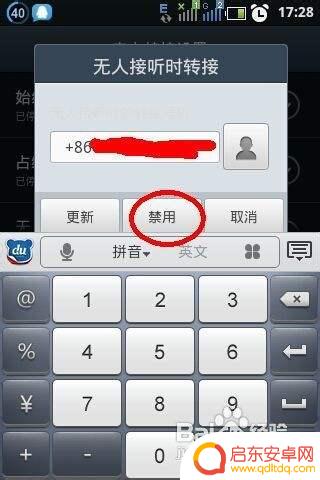 手机如何开通转移呼叫设置 手机呼叫转移设置步骤