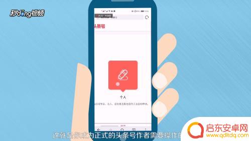 如何在手机获得头条号 手机申请头条号步骤