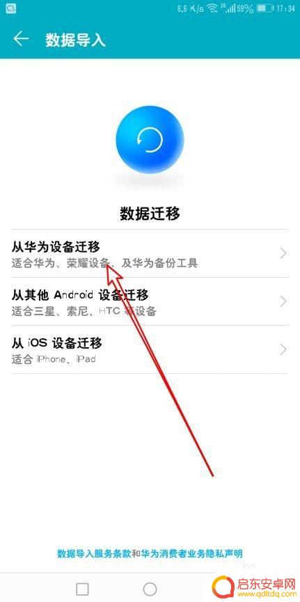 如何把资料传到华为手机上 华为手机如何将旧手机备份数据转移到新手机