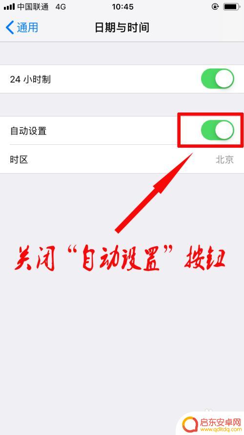 苹果手机怎么改系统时间 苹果手机如何修改时间格式