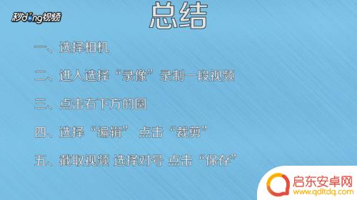 疯狂手机截取一段视频 如何在手机上截取视频中的一段