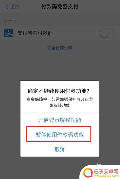 手机免密功能怎么关掉 支付宝免密支付如何关闭