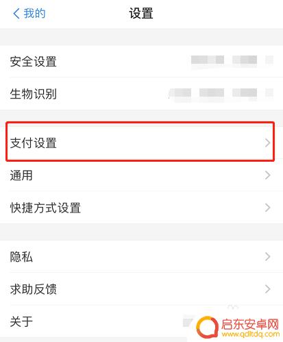 手机免密功能怎么关掉 支付宝免密支付如何关闭
