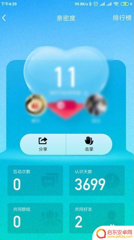 手机qq怎么看加好友多少天 手机QQ如何查看好友成为好友多少天