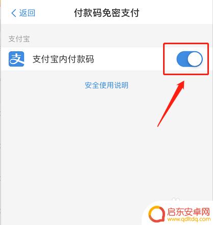 手机免密功能怎么关掉 支付宝免密支付如何关闭