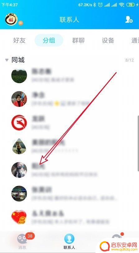 手机qq怎么看加好友多少天 手机QQ如何查看好友成为好友多少天