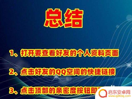 手机qq怎么看加好友多少天 手机QQ如何查看好友成为好友多少天