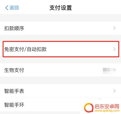 手机免密功能怎么关掉 支付宝免密支付如何关闭