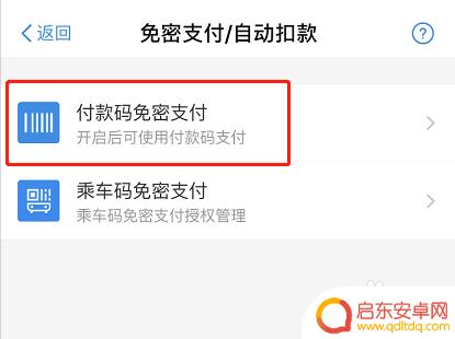 手机免密功能怎么关掉 支付宝免密支付如何关闭