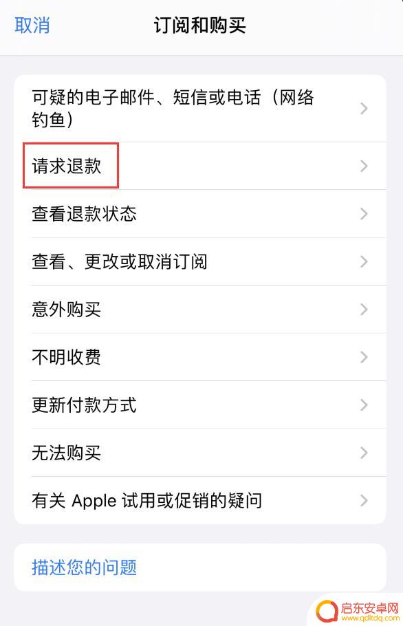 苹果手机如何避免收费软件 iPhone 订阅如何取消